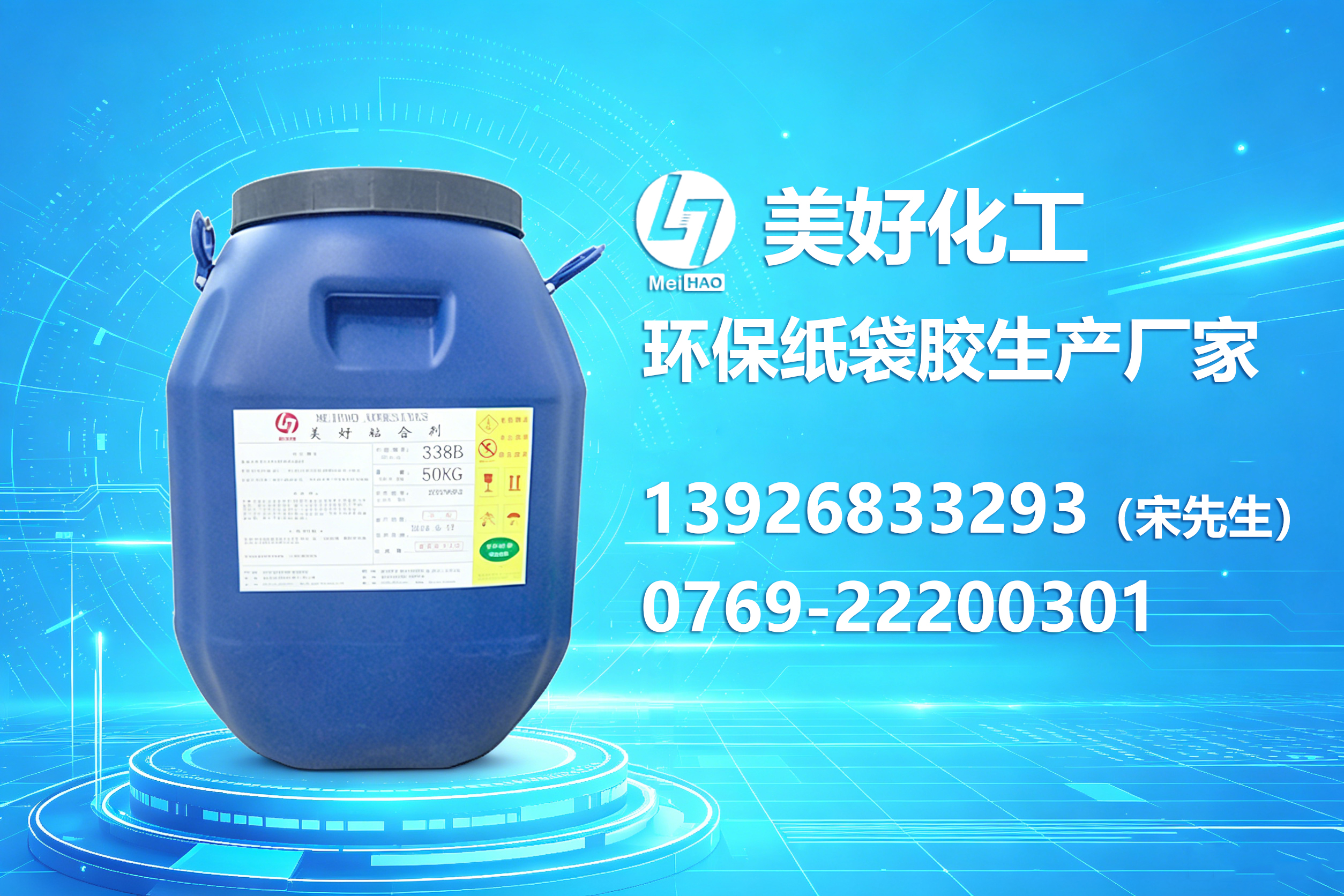 美好化工惠州线上分站